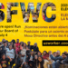 2025 USFWC Board Nominations Are Now Open